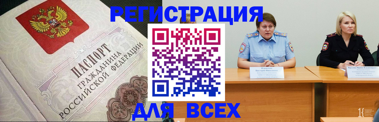 регистрация в Железногорске